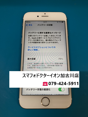 iPhone6sバッテリー交換2387-1.png