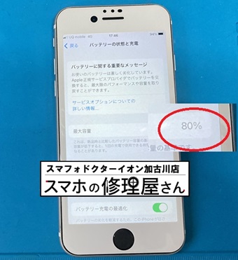 iPhoneSE2バッテリー交換-1 (1).jpg