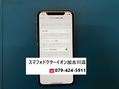 iPhoneXRバッテリー交換2393-1.png